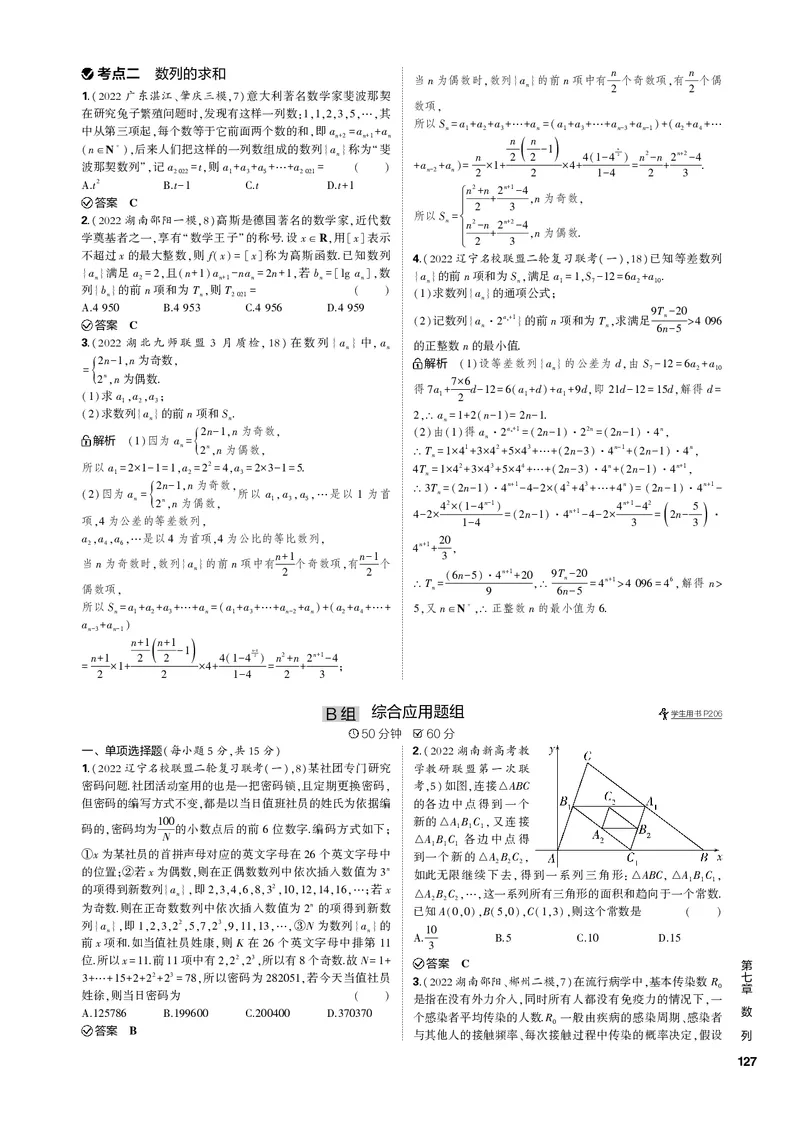 《1_7.3数列的综合问题（PDF版）_2023版教学资源包_2023版新高考新教材版高考总复习数学5·3B版_7_第七章数列_3_73数列的综合问题_2_73数列的综合问题（PDF版）_1_专题电子书》第4页预览
