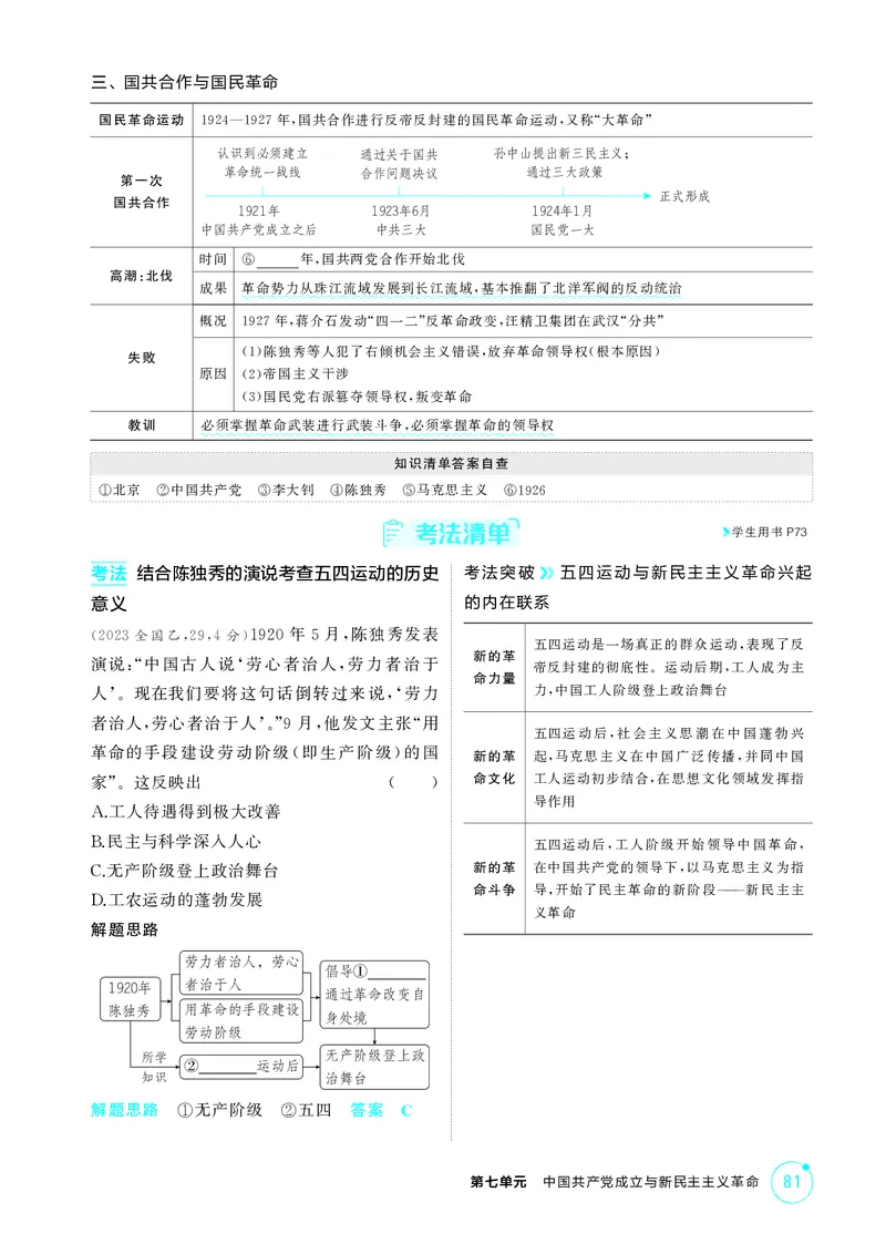 《1_07-第七单元　中国成立与新民主主义革命_2026版教学资源包_202653高考总复习A版_湖南版_2026版.湖南版.选考总复习.历史.5·3A版_二、教师用书PDF_必修中外历史纲要（上）_2_精讲册PDF》第3页预览