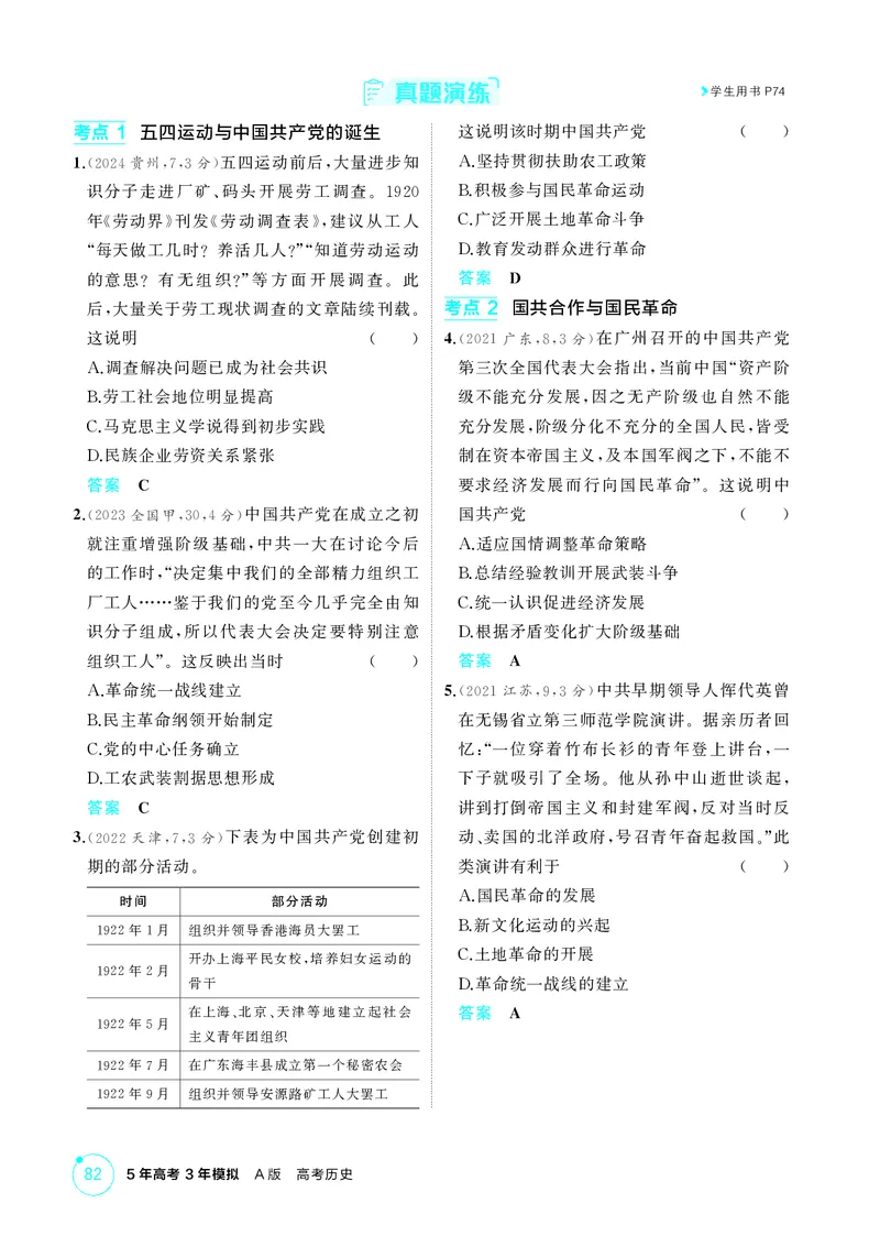 《1_07-第七单元　中国成立与新民主主义革命_2026版教学资源包_202653高考总复习A版_湖南版_2026版.湖南版.选考总复习.历史.5·3A版_二、教师用书PDF_必修中外历史纲要（上）_2_精讲册PDF》第4页预览