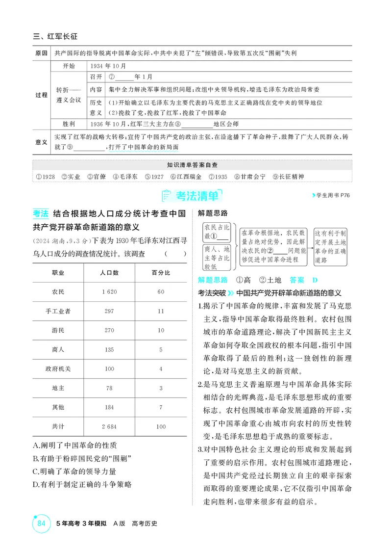 《1_07-第七单元　中国成立与新民主主义革命_2026版教学资源包_202653高考总复习A版_湖南版_2026版.湖南版.选考总复习.历史.5·3A版_二、教师用书PDF_必修中外历史纲要（上）_2_精讲册PDF》第6页预览