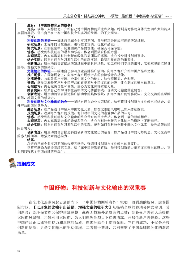 《热点话题35：“中国造”与“中国购”中国好物圈粉海外——向“创”而行，向“新”提质_专项复习_2026年-语文专项复习_资料_热点话题素材》第10页预览