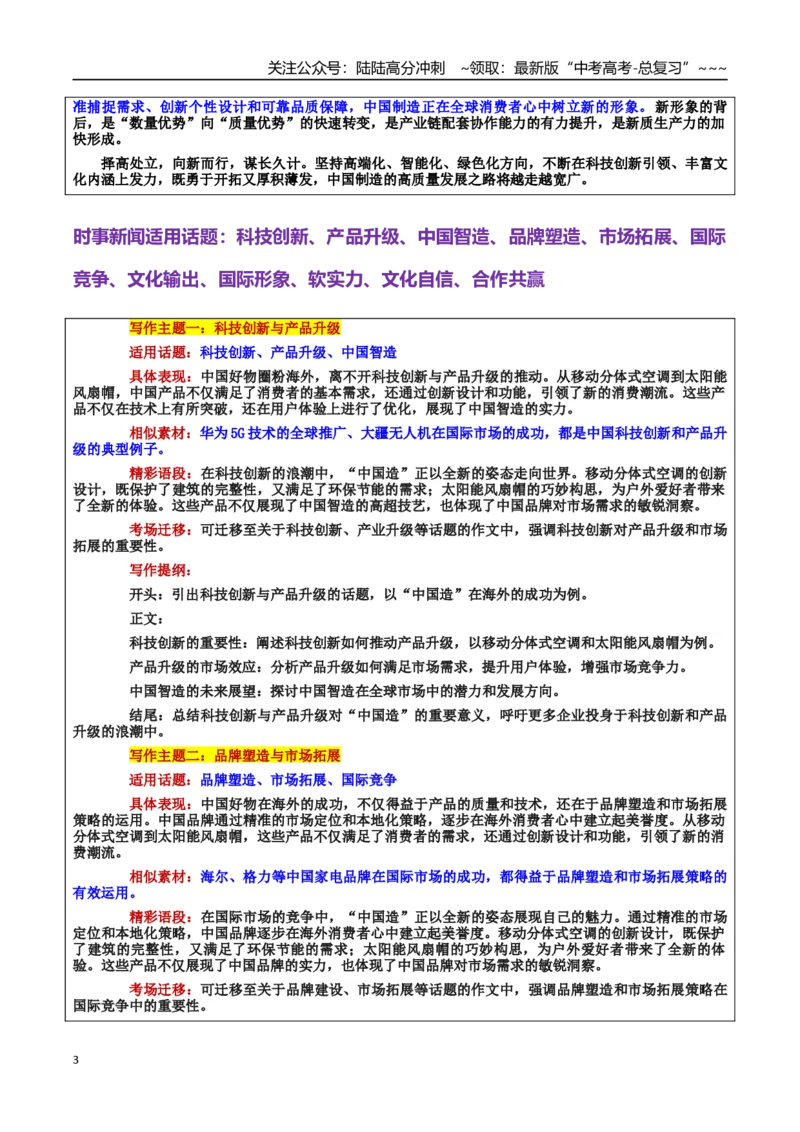 《热点话题35：“中国造”与“中国购”中国好物圈粉海外——向“创”而行，向“新”提质_专项复习_2026年-语文专项复习_资料_热点话题素材》第3页预览