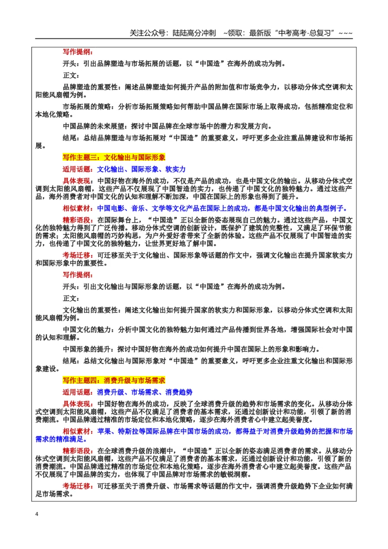 《热点话题35：“中国造”与“中国购”中国好物圈粉海外——向“创”而行，向“新”提质_专项复习_2026年-语文专项复习_资料_热点话题素材》第4页预览