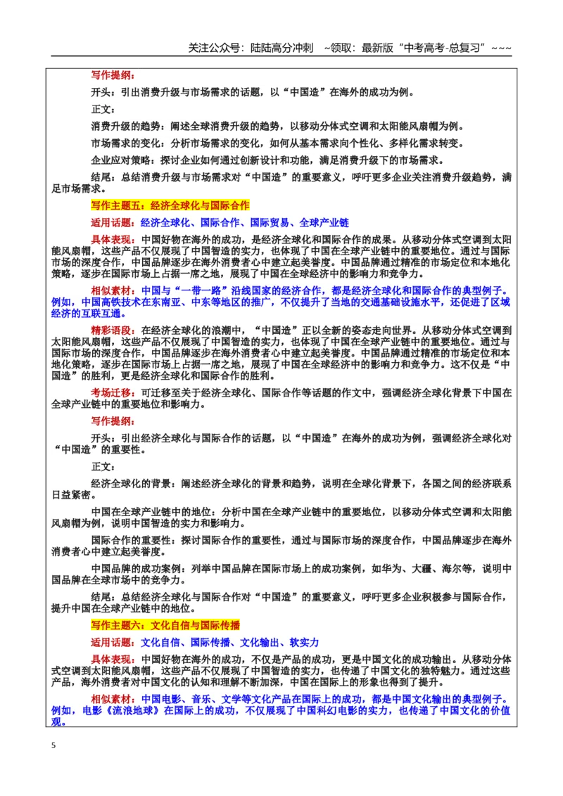 《热点话题35：“中国造”与“中国购”中国好物圈粉海外——向“创”而行，向“新”提质_专项复习_2026年-语文专项复习_资料_热点话题素材》第5页预览