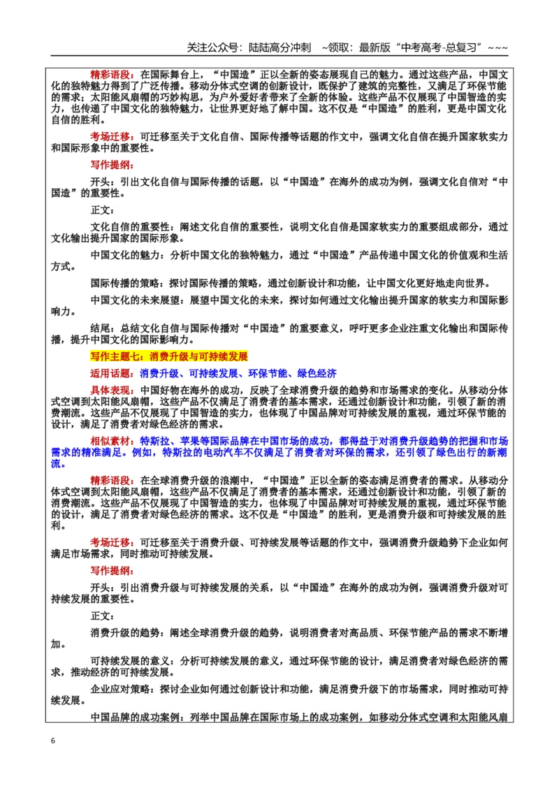 《热点话题35：“中国造”与“中国购”中国好物圈粉海外——向“创”而行，向“新”提质_专项复习_2026年-语文专项复习_资料_热点话题素材》第6页预览