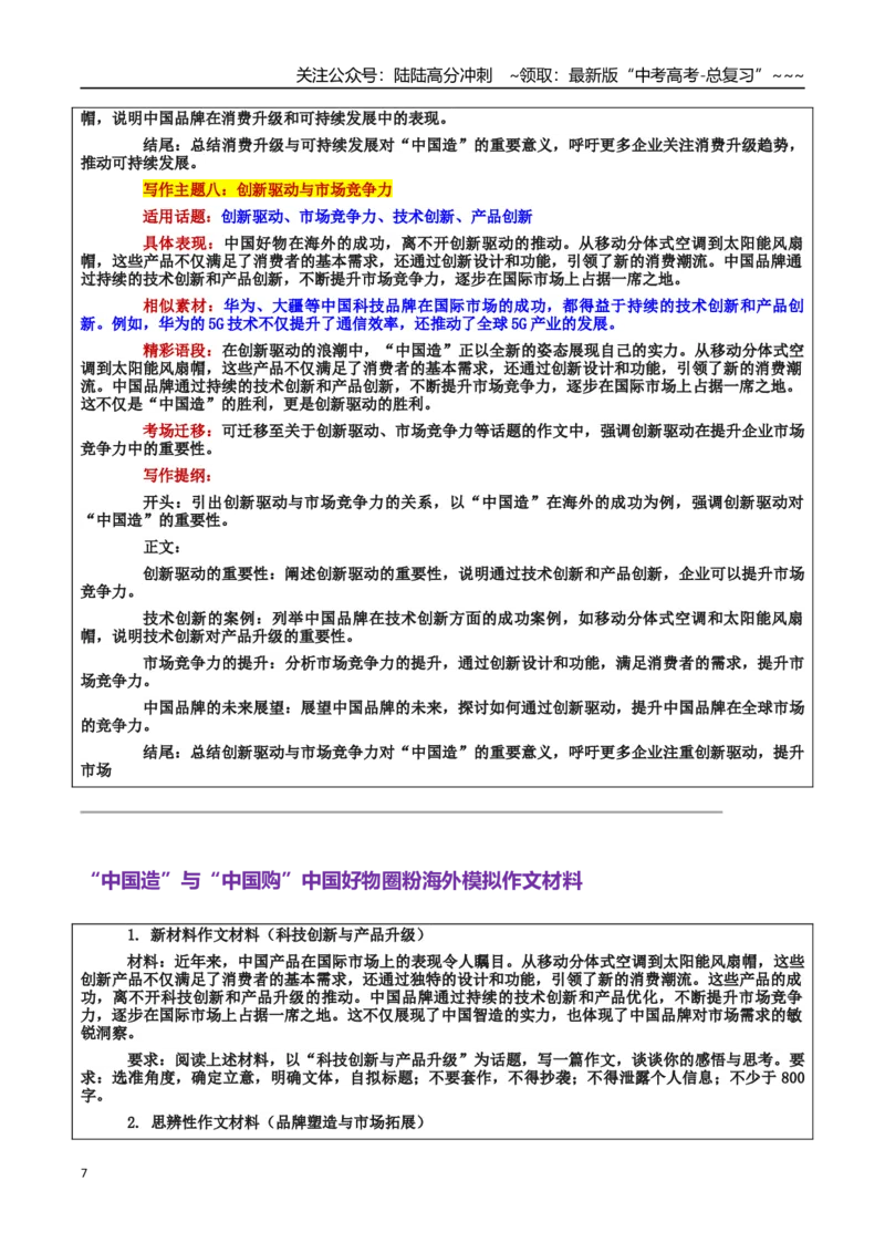 《热点话题35：“中国造”与“中国购”中国好物圈粉海外——向“创”而行，向“新”提质_专项复习_2026年-语文专项复习_资料_热点话题素材》第7页预览