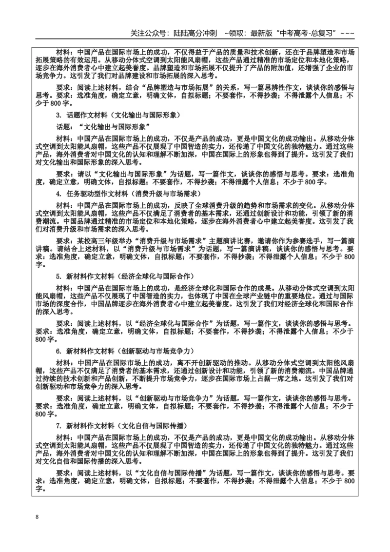 《热点话题35：“中国造”与“中国购”中国好物圈粉海外——向“创”而行，向“新”提质_专项复习_2026年-语文专项复习_资料_热点话题素材》第8页预览