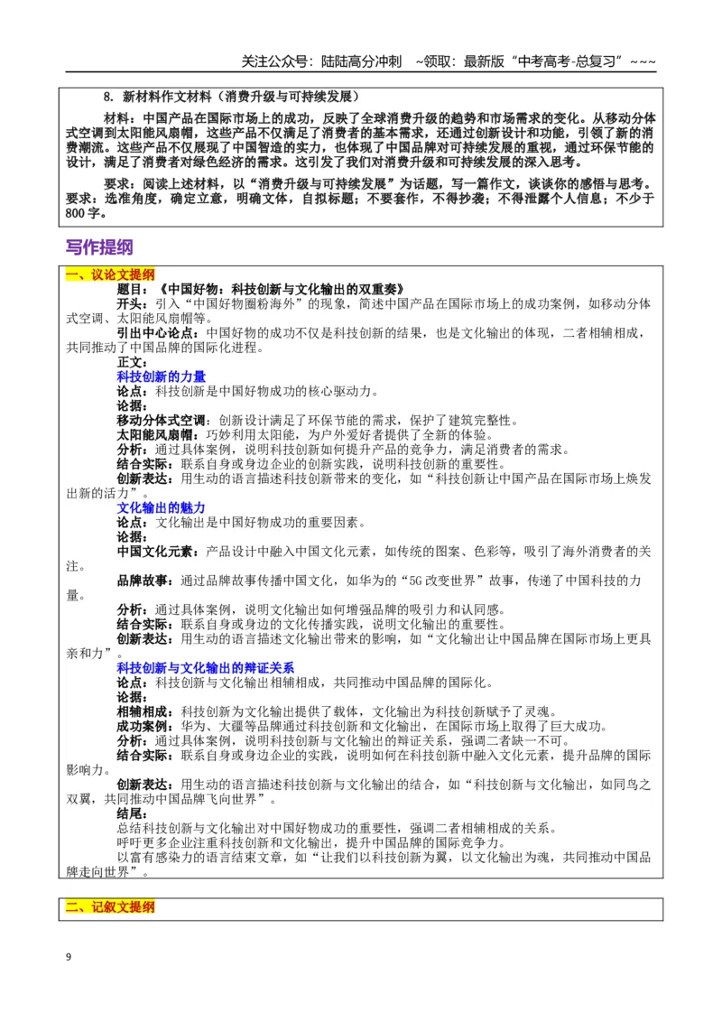 《热点话题35：“中国造”与“中国购”中国好物圈粉海外——向“创”而行，向“新”提质_专项复习_2026年-语文专项复习_资料_热点话题素材》第9页预览