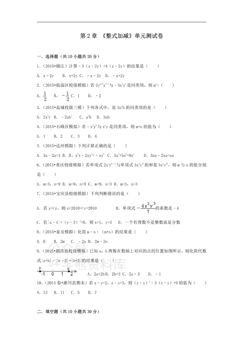 《第2章检测1_初中数学期中卷+期末卷+单元卷+月考卷_初中数学单元测试_沪科版_沪科版单元试卷_七上》第1页预览
