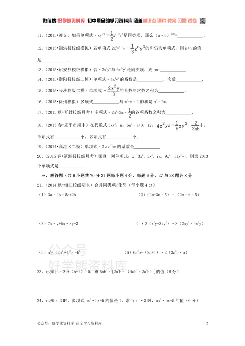 《第2章检测1_初中数学期中卷+期末卷+单元卷+月考卷_初中数学单元测试_沪科版_沪科版单元试卷_七上》第2页预览