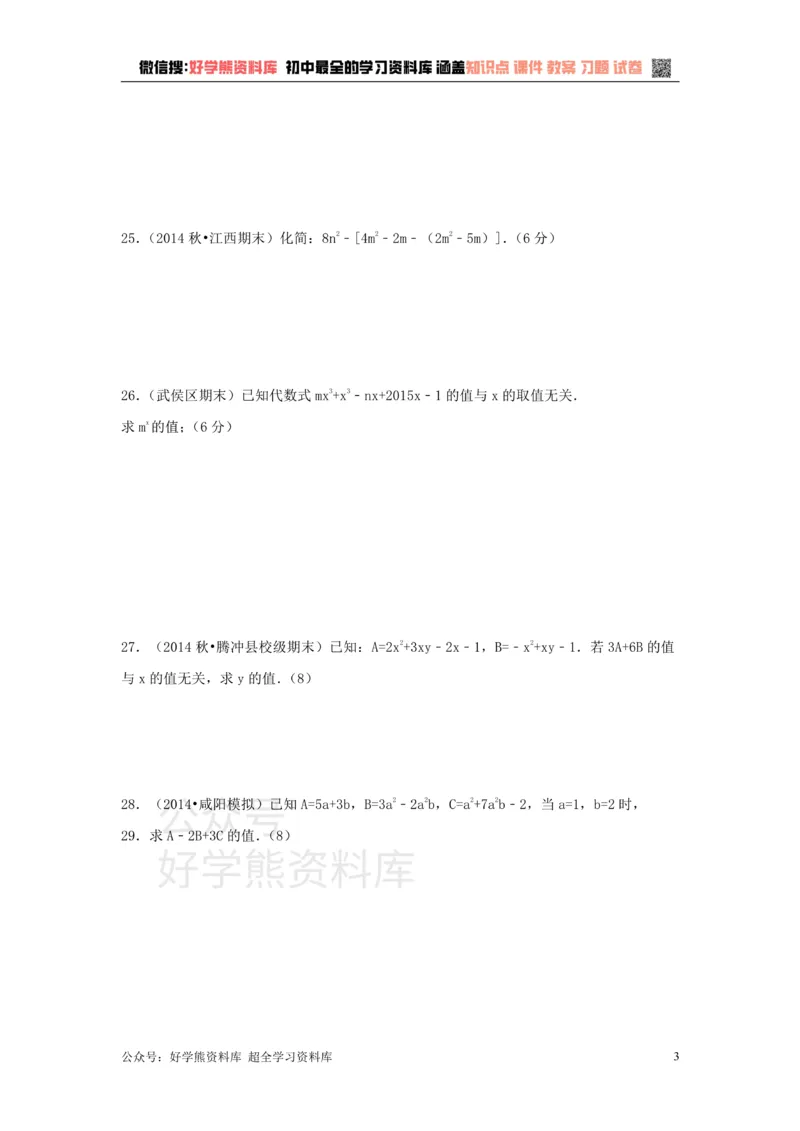 《第2章检测1_初中数学期中卷+期末卷+单元卷+月考卷_初中数学单元测试_沪科版_沪科版单元试卷_七上》第3页预览