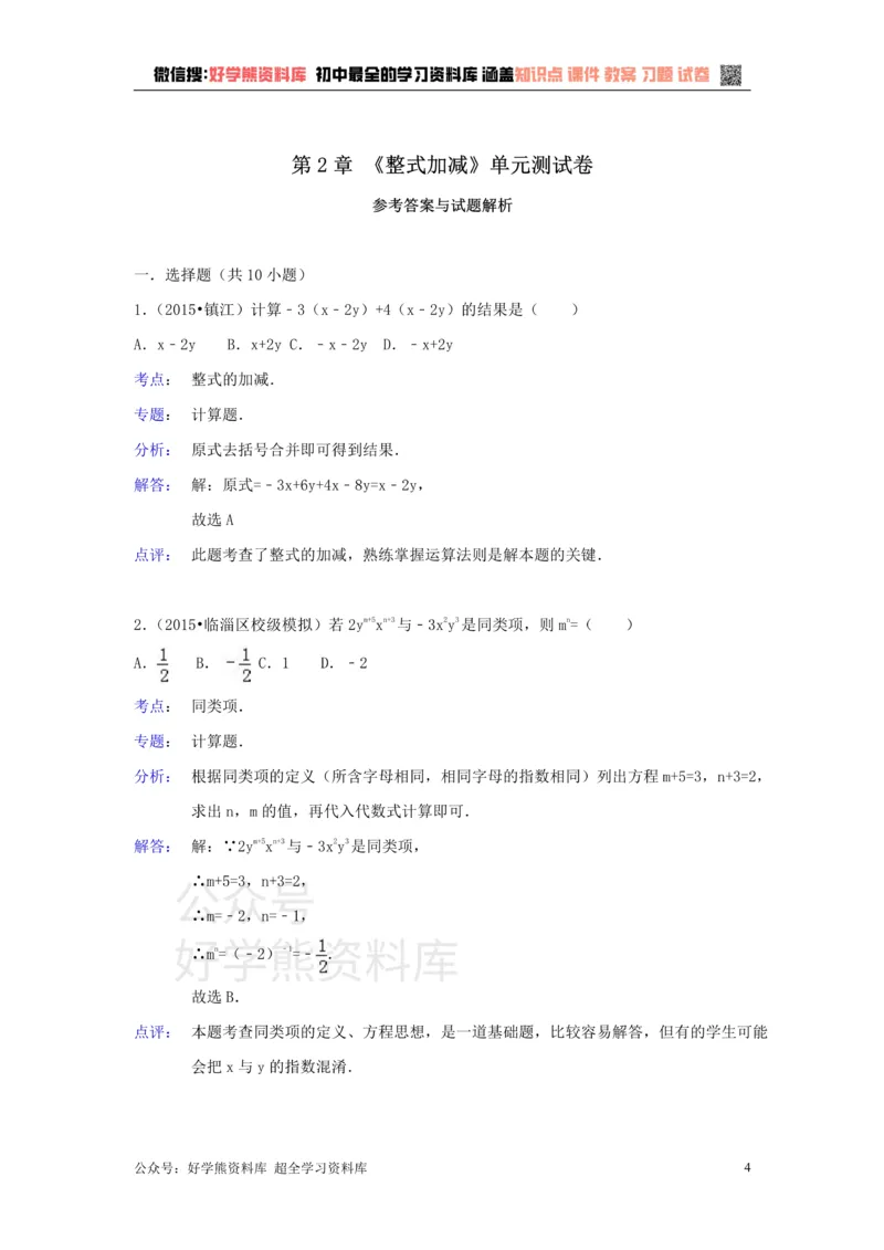 《第2章检测1_初中数学期中卷+期末卷+单元卷+月考卷_初中数学单元测试_沪科版_沪科版单元试卷_七上》第4页预览