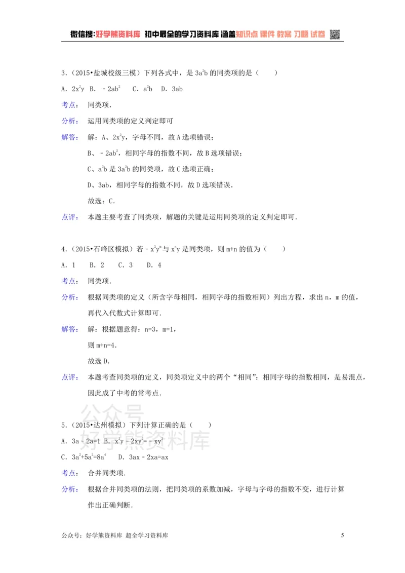 《第2章检测1_初中数学期中卷+期末卷+单元卷+月考卷_初中数学单元测试_沪科版_沪科版单元试卷_七上》第5页预览