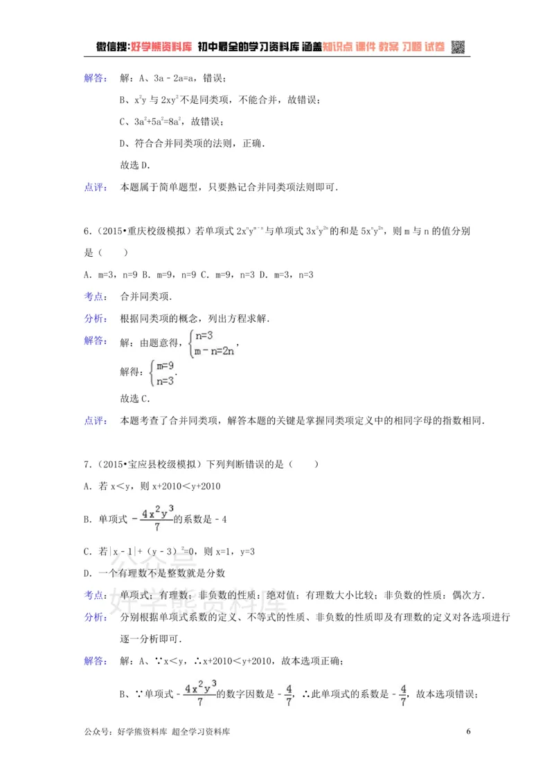 《第2章检测1_初中数学期中卷+期末卷+单元卷+月考卷_初中数学单元测试_沪科版_沪科版单元试卷_七上》第6页预览