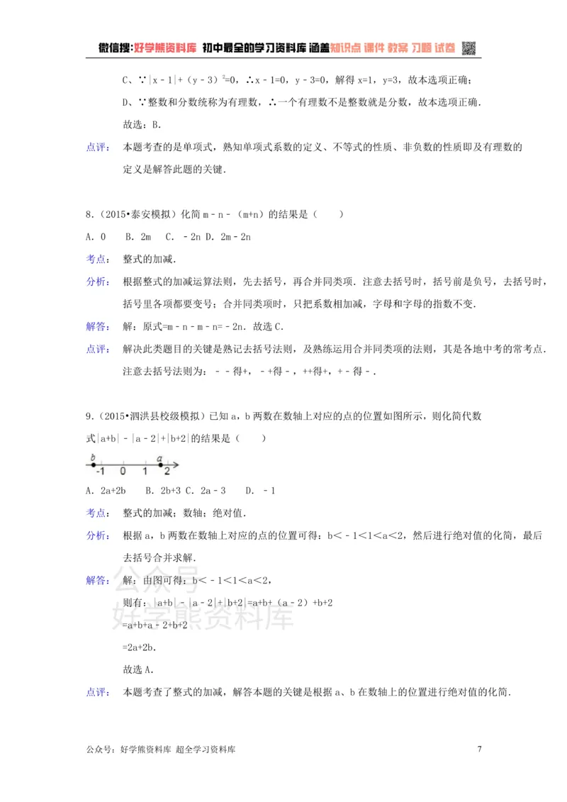 《第2章检测1_初中数学期中卷+期末卷+单元卷+月考卷_初中数学单元测试_沪科版_沪科版单元试卷_七上》第7页预览