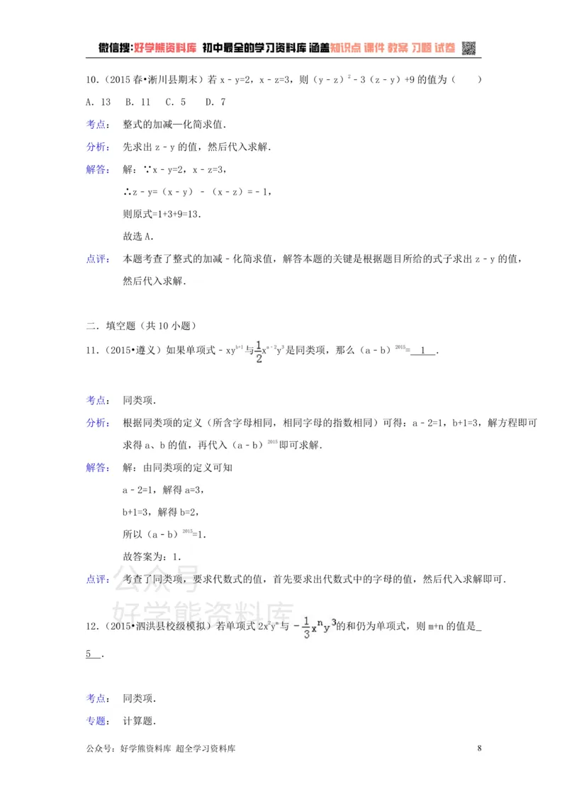 《第2章检测1_初中数学期中卷+期末卷+单元卷+月考卷_初中数学单元测试_沪科版_沪科版单元试卷_七上》第8页预览