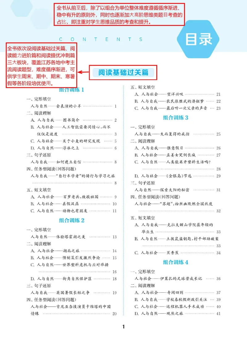 《（江苏专版）中考版《初中英语阅读组合训练》_26秋小学初中各机构教辅大合集（一本、教材帮、阳光同学、王朝霞、实验班、小典中点、上分卷、白欧、课堂笔记等等）_26秋初中教辅资料》第4页预览