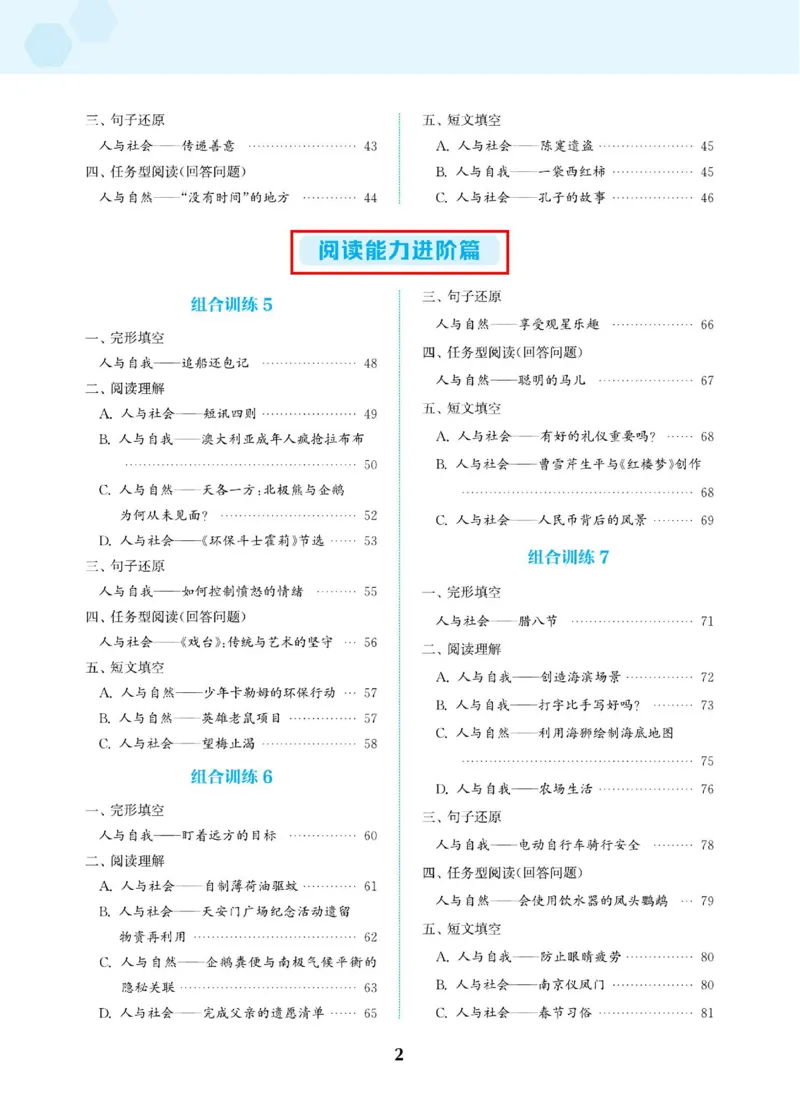 《（江苏专版）中考版《初中英语阅读组合训练》_26秋小学初中各机构教辅大合集（一本、教材帮、阳光同学、王朝霞、实验班、小典中点、上分卷、白欧、课堂笔记等等）_26秋初中教辅资料》第5页预览