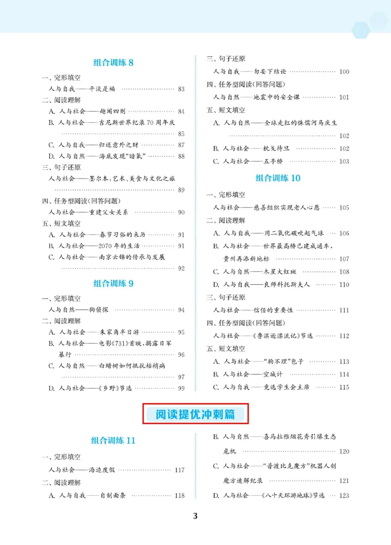 《（江苏专版）中考版《初中英语阅读组合训练》_26秋小学初中各机构教辅大合集（一本、教材帮、阳光同学、王朝霞、实验班、小典中点、上分卷、白欧、课堂笔记等等）_26秋初中教辅资料》第6页预览