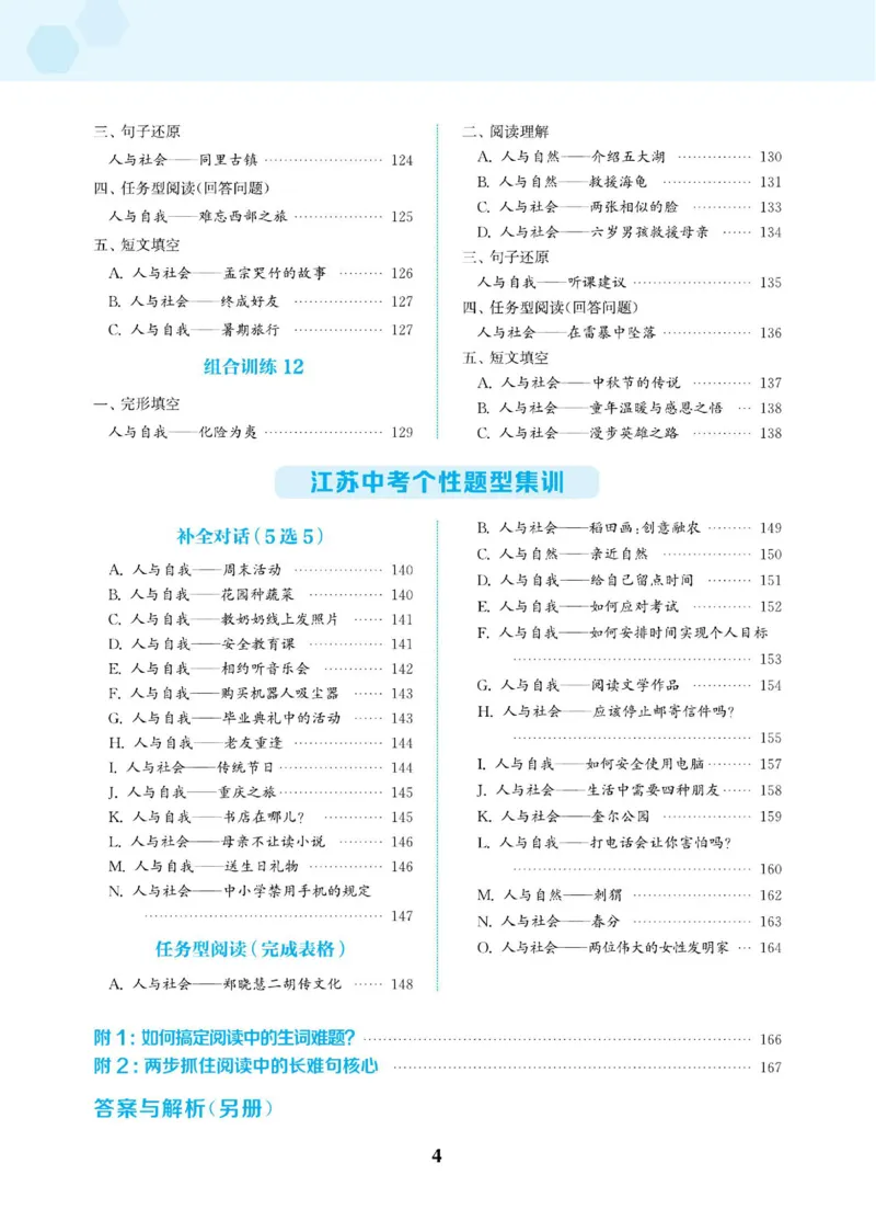 《（江苏专版）中考版《初中英语阅读组合训练》_26秋小学初中各机构教辅大合集（一本、教材帮、阳光同学、王朝霞、实验班、小典中点、上分卷、白欧、课堂笔记等等）_26秋初中教辅资料》第7页预览