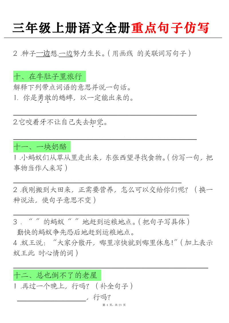 《三上语文全册重点句子仿写+(含答案23页)_3年级上册同步教辅合集_3上-语文_三上语文-句子》第4页预览