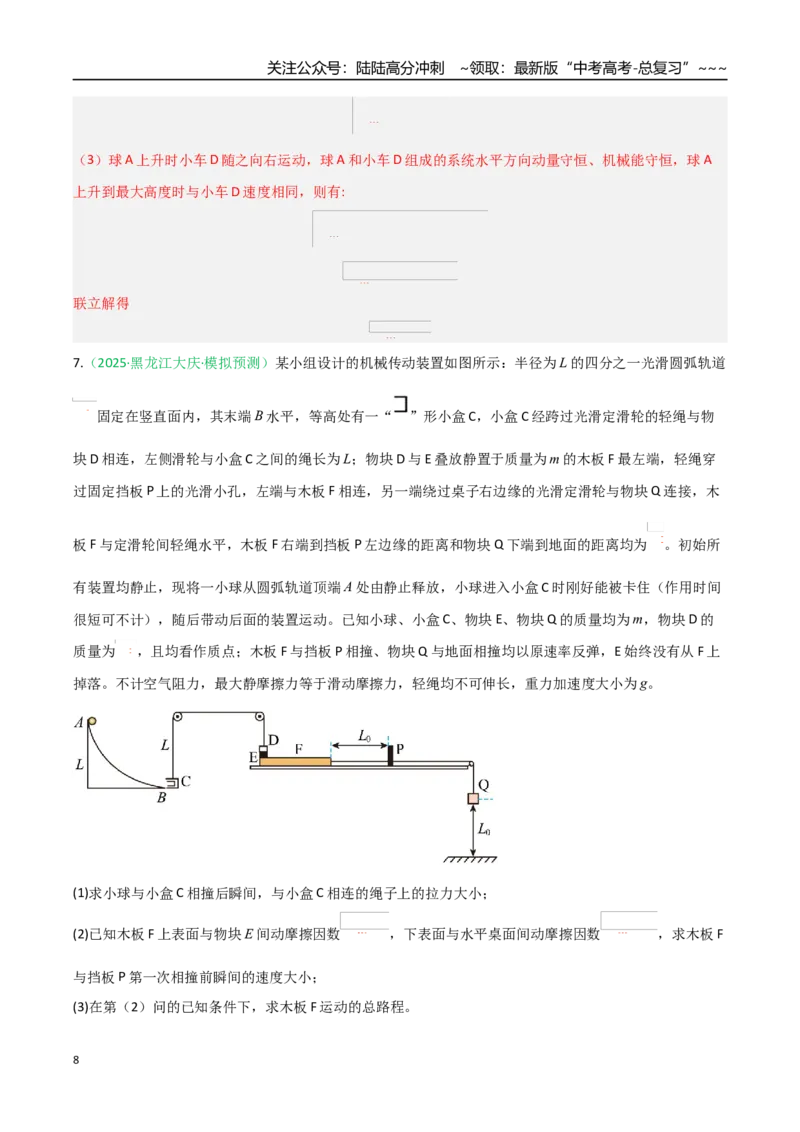 《第22讲机械能守恒定律及其应用（专项训练）（黑吉辽专用）（教师版）_04-物理-高考总复习_一轮复习_2026年-物理高考一轮复习_2026年高考物理一轮课件+讲义+练习（黑吉辽蒙专用）-G330》第8页预览