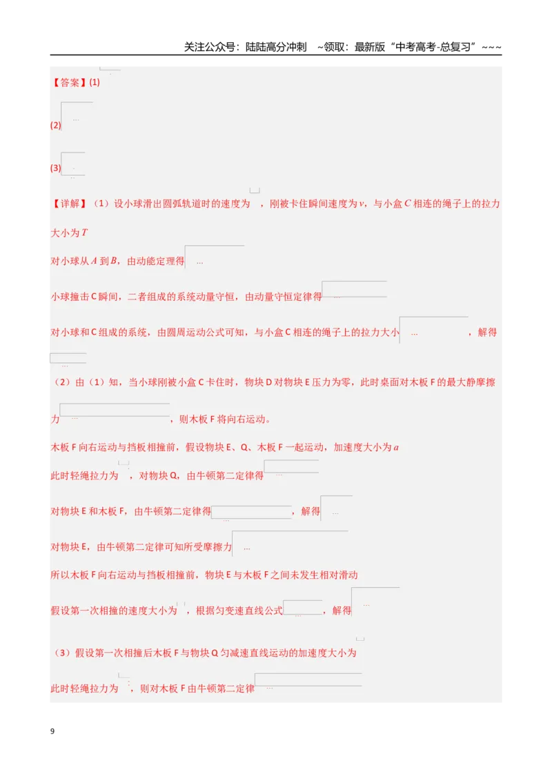 《第22讲机械能守恒定律及其应用（专项训练）（黑吉辽专用）（教师版）_04-物理-高考总复习_一轮复习_2026年-物理高考一轮复习_2026年高考物理一轮课件+讲义+练习（黑吉辽蒙专用）-G330》第9页预览