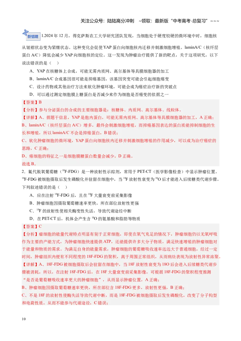 《第23讲生物的变异（专项训练）（安徽专用）（教师版）_06-生物-高考总复习_一轮复习_2026年-生物高考一轮复习_2026年高考生物一轮课件+讲义+练习（安徽专用）-G326》第10页预览