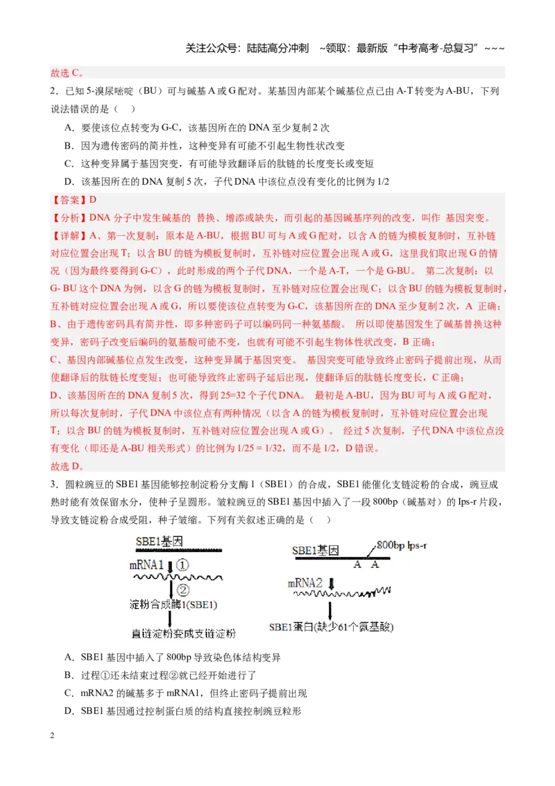 《第23讲生物的变异（专项训练）（安徽专用）（教师版）_06-生物-高考总复习_一轮复习_2026年-生物高考一轮复习_2026年高考生物一轮课件+讲义+练习（安徽专用）-G326》第2页预览