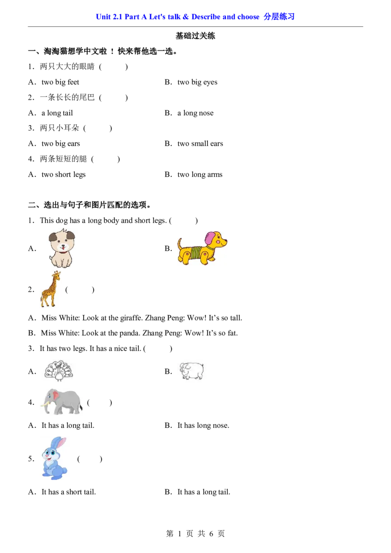 《三年级（下）Unit2.1PartALet'stalk&Describeandchoose分层练习《人教PEP》_3年级下册同步教辅_3下-英语_英语人教pep版资料》第1页预览