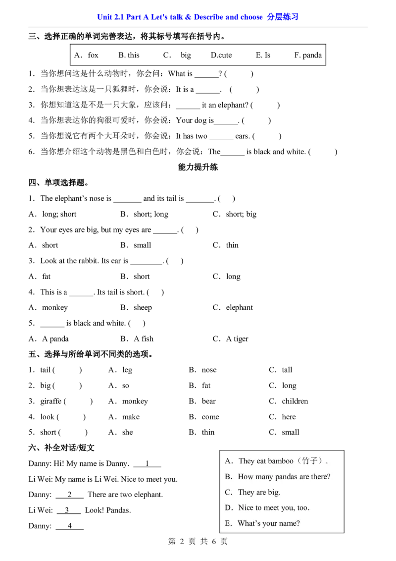 《三年级（下）Unit2.1PartALet'stalk&Describeandchoose分层练习《人教PEP》_3年级下册同步教辅_3下-英语_英语人教pep版资料》第2页预览
