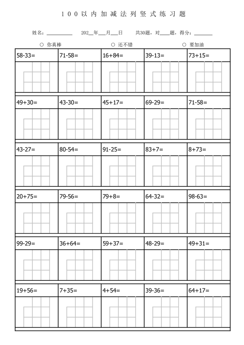 《一（下）数学100以内加减法列竖式练习题-3180题_1年级下册同步教辅_1下-数学_一下数学-口算计算》第2页预览