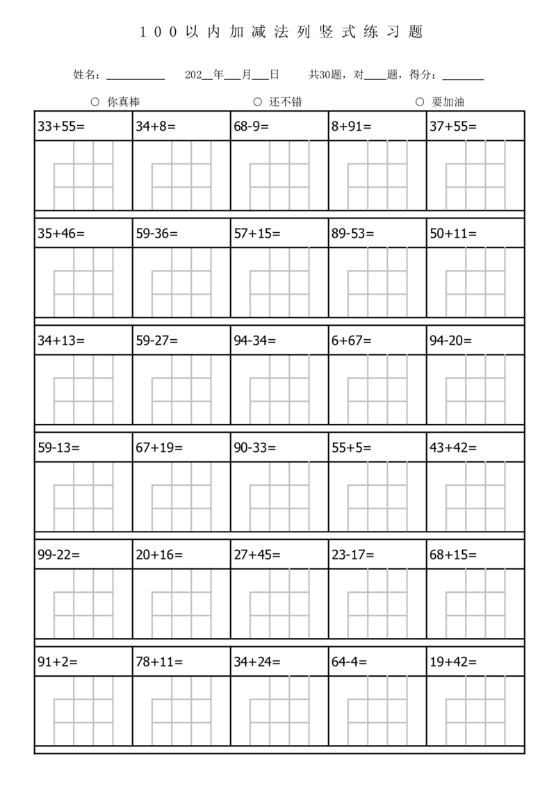 《一（下）数学100以内加减法列竖式练习题-3180题_1年级下册同步教辅_1下-数学_一下数学-口算计算》第3页预览