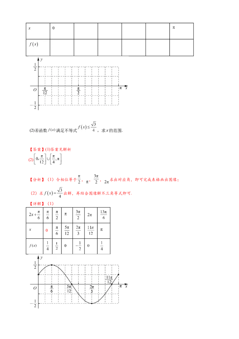 《专题5-4三角函数图像与性质（解析版）_2027版高一《高频中档题专练》中等生讲义（数学）》第7页预览