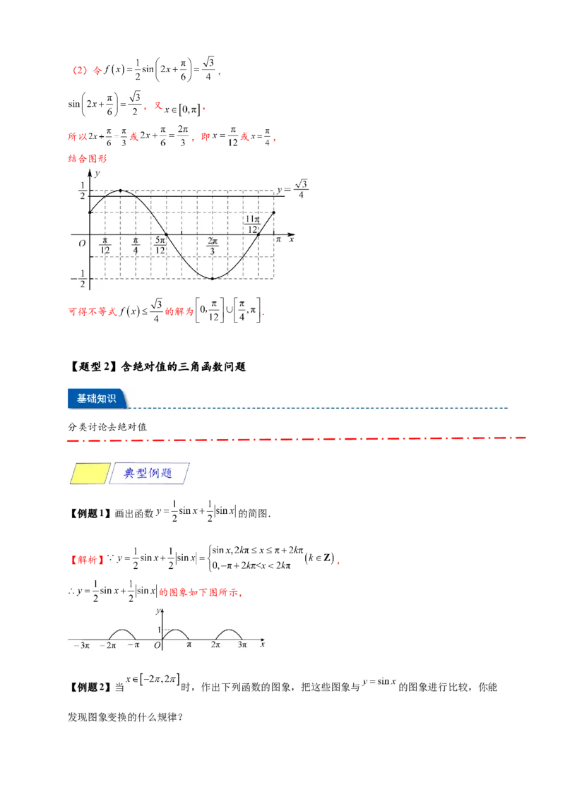 《专题5-4三角函数图像与性质（解析版）_2027版高一《高频中档题专练》中等生讲义（数学）》第8页预览