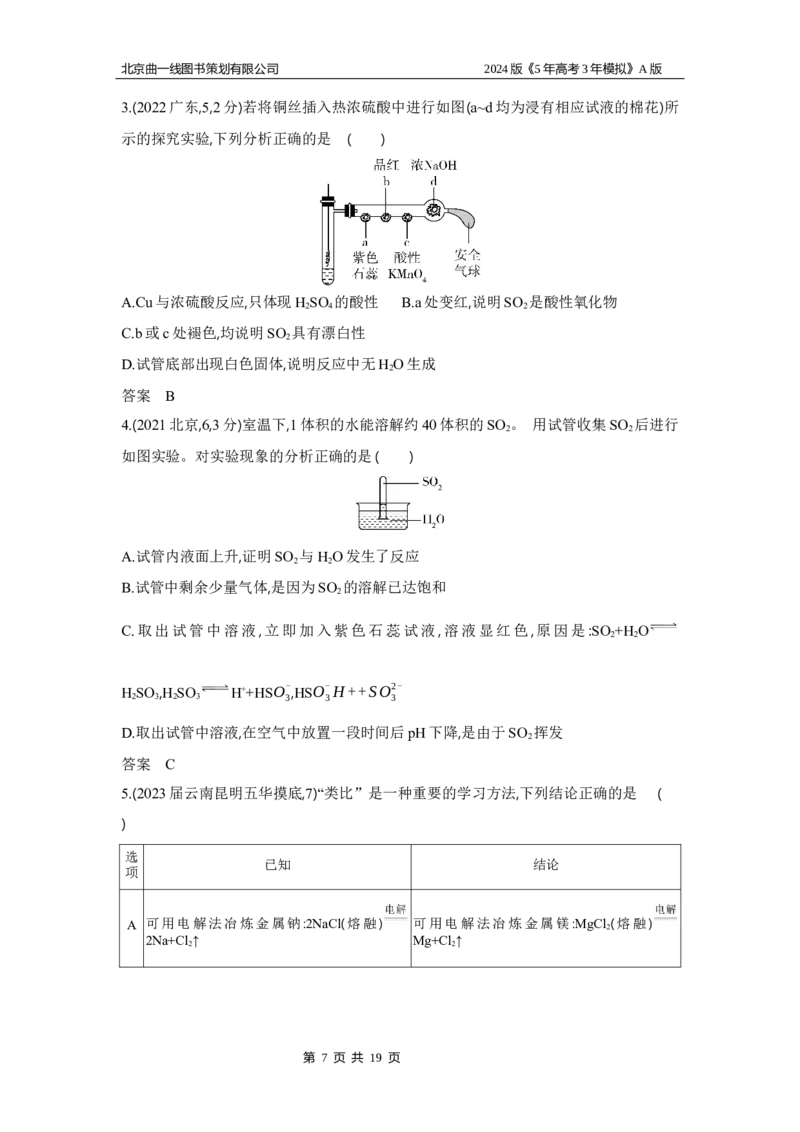 《1_3.习题部分WORD_2024版教学资源包_2024版.新高考版化学.5·3A版_6_专题六非金属及其化合物_3_习题WORD》第7页预览