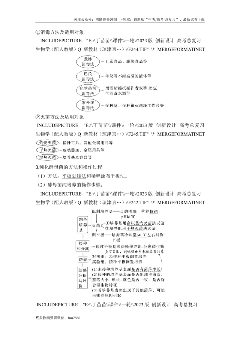 《第33讲微生物的培养技术及应用_06-生物-高考总复习_一轮复习_2024年_2024高考生物大一轮复习课件讲义新人教版知识总结_2024年高考生物一轮复习讲义（新人教版）_另赠1套Word版题库》第3页预览