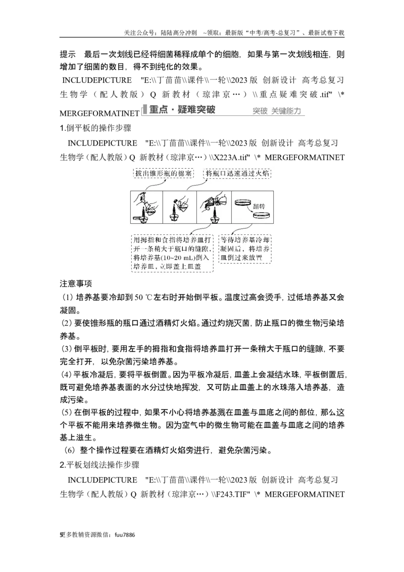 《第33讲微生物的培养技术及应用_06-生物-高考总复习_一轮复习_2024年_2024高考生物大一轮复习课件讲义新人教版知识总结_2024年高考生物一轮复习讲义（新人教版）_另赠1套Word版题库》第5页预览