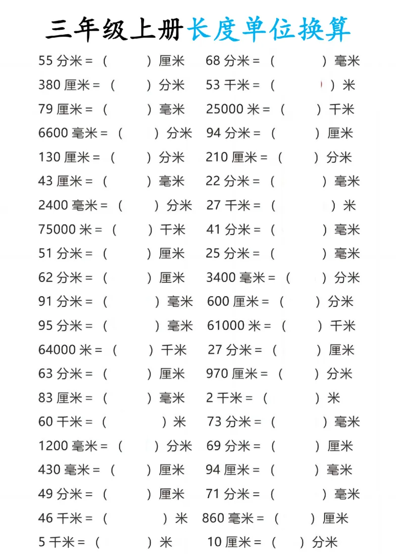 《三年级上册数学长度单位换算(1)_3年级上册同步教辅合集_3上-数学_三上数学计算专项》第1页预览