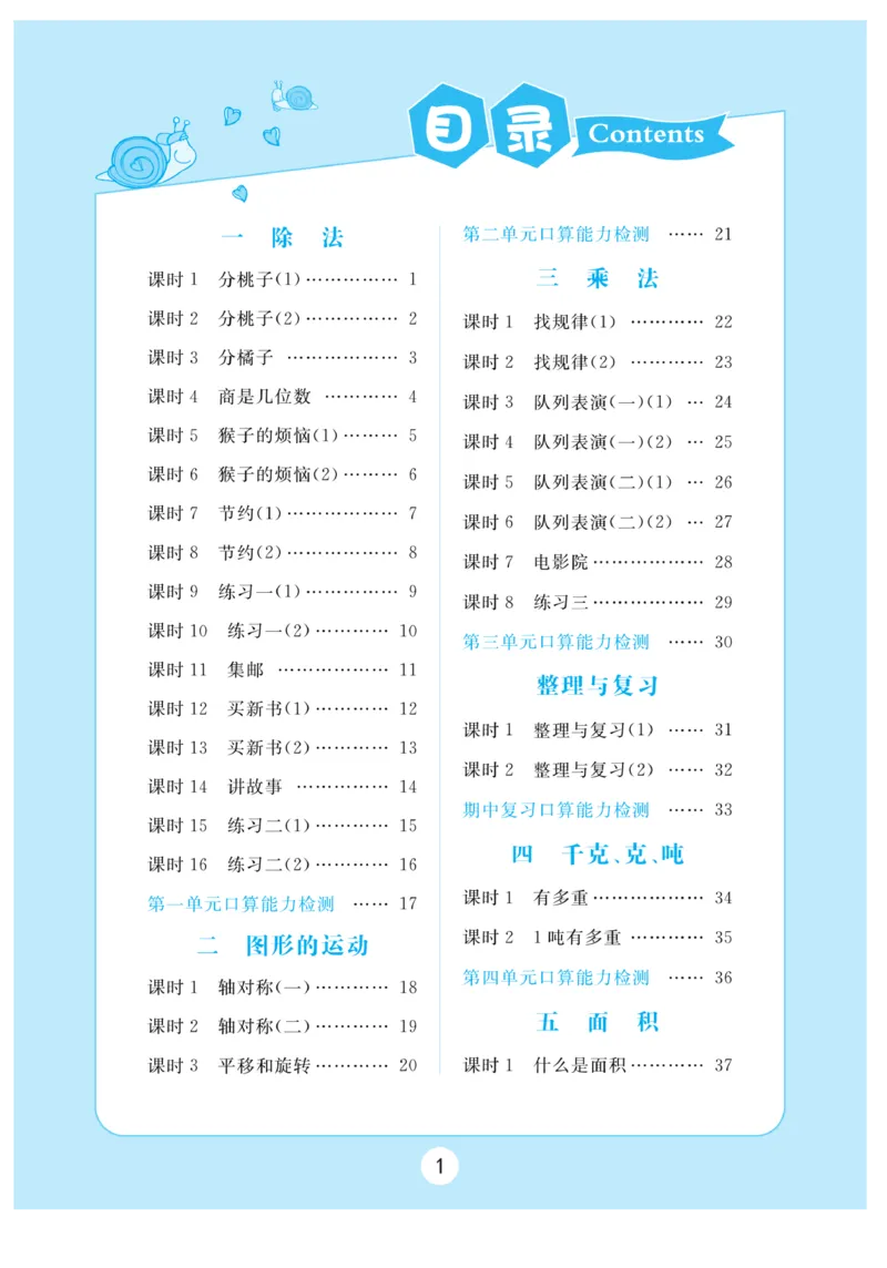 《三年级（下）数学口算天天练--北师大BS版_3年级下册同步教辅_3下-数学_三下数学计算专项》第1页预览