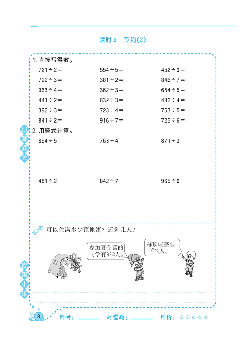 《三年级（下）数学口算天天练--北师大BS版_3年级下册同步教辅_3下-数学_三下数学计算专项》第10页预览