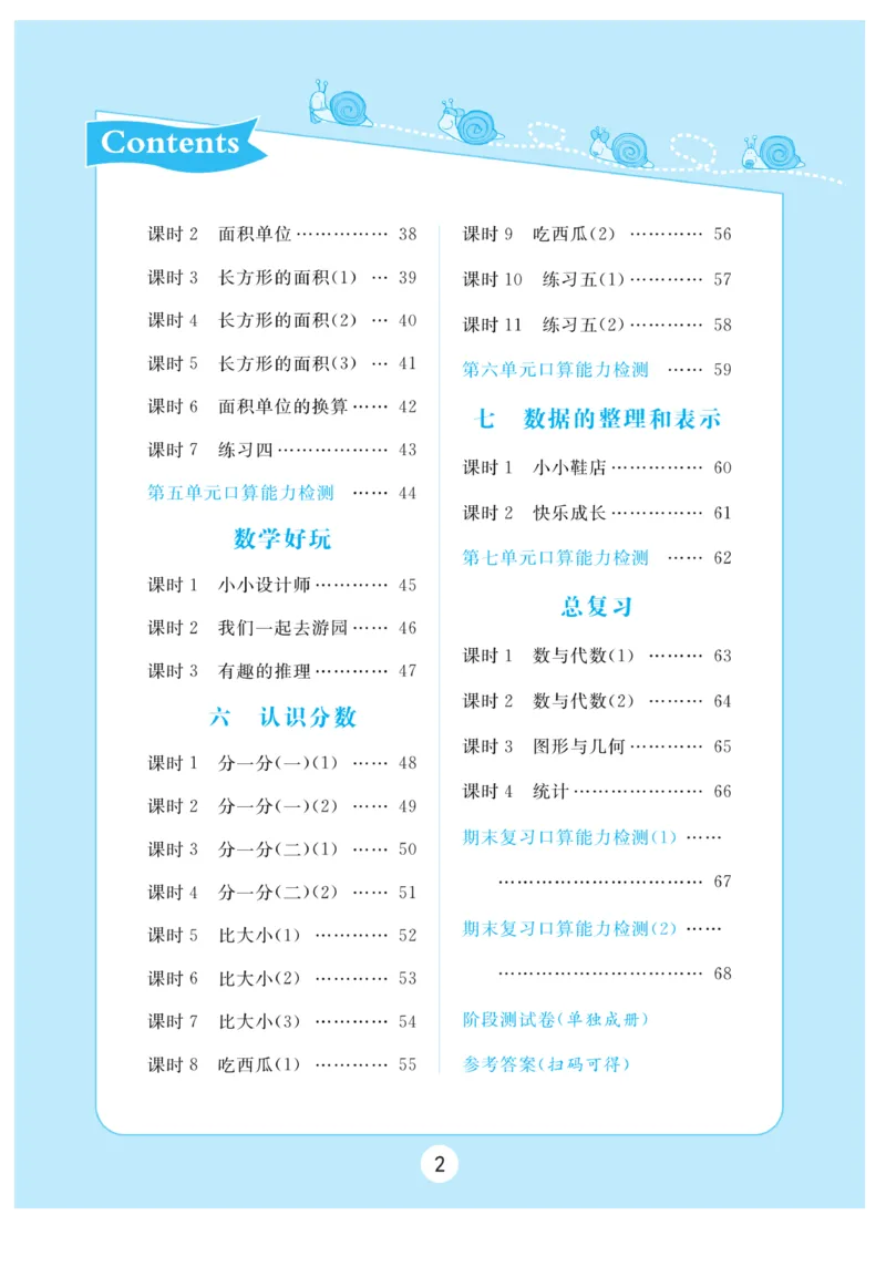《三年级（下）数学口算天天练--北师大BS版_3年级下册同步教辅_3下-数学_三下数学计算专项》第2页预览
