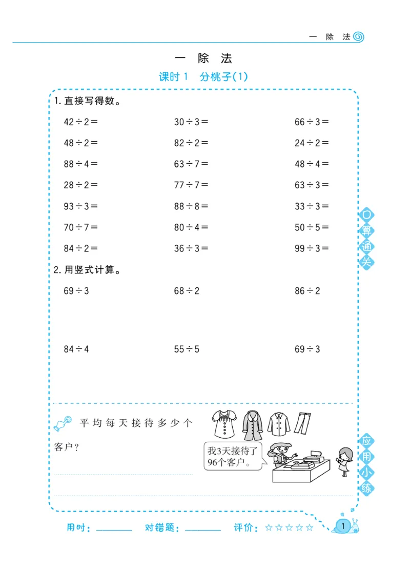 《三年级（下）数学口算天天练--北师大BS版_3年级下册同步教辅_3下-数学_三下数学计算专项》第3页预览