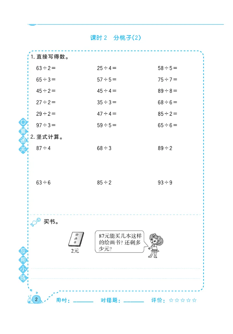 《三年级（下）数学口算天天练--北师大BS版_3年级下册同步教辅_3下-数学_三下数学计算专项》第4页预览
