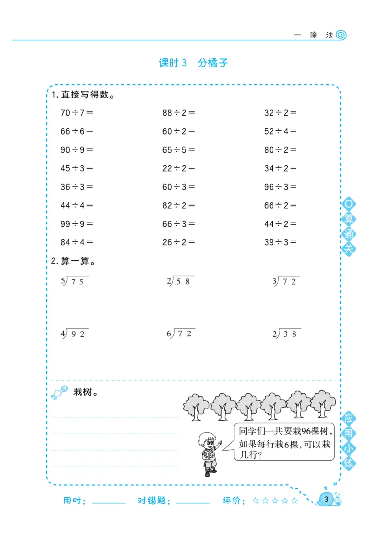 《三年级（下）数学口算天天练--北师大BS版_3年级下册同步教辅_3下-数学_三下数学计算专项》第5页预览