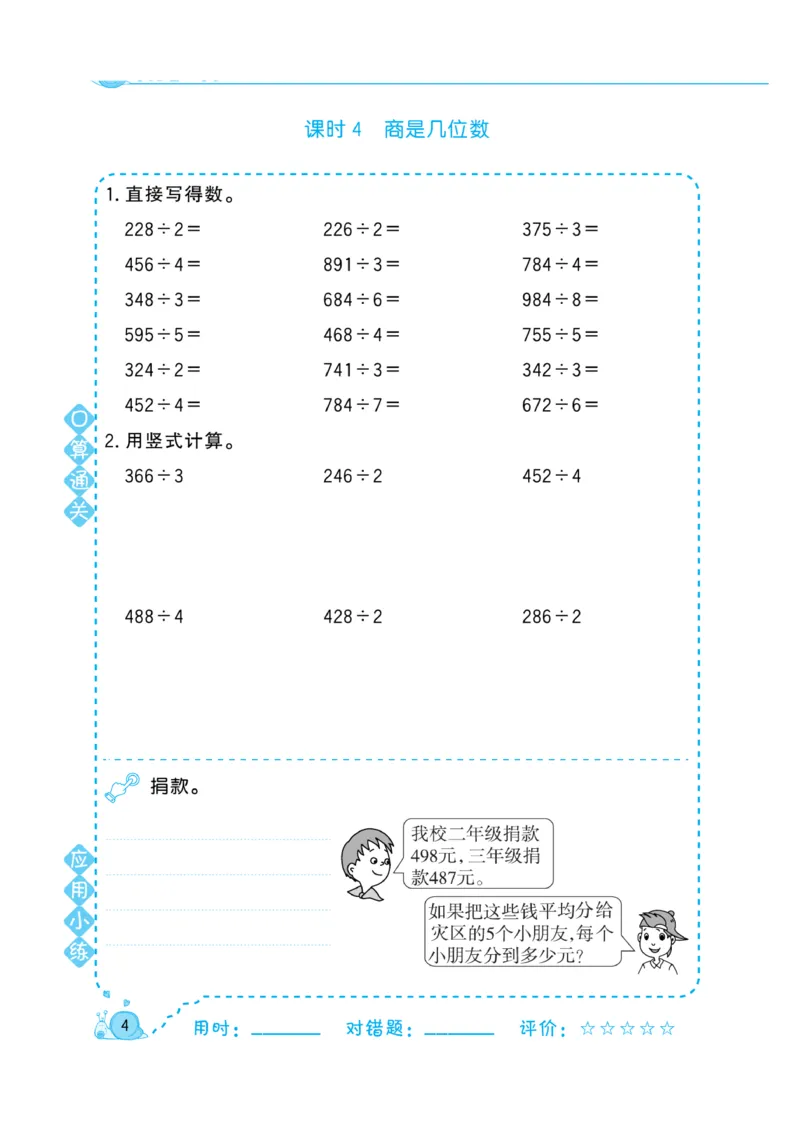 《三年级（下）数学口算天天练--北师大BS版_3年级下册同步教辅_3下-数学_三下数学计算专项》第6页预览