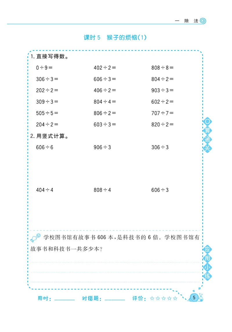 《三年级（下）数学口算天天练--北师大BS版_3年级下册同步教辅_3下-数学_三下数学计算专项》第7页预览