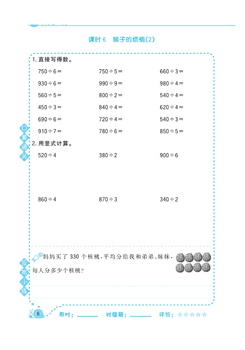 《三年级（下）数学口算天天练--北师大BS版_3年级下册同步教辅_3下-数学_三下数学计算专项》第8页预览