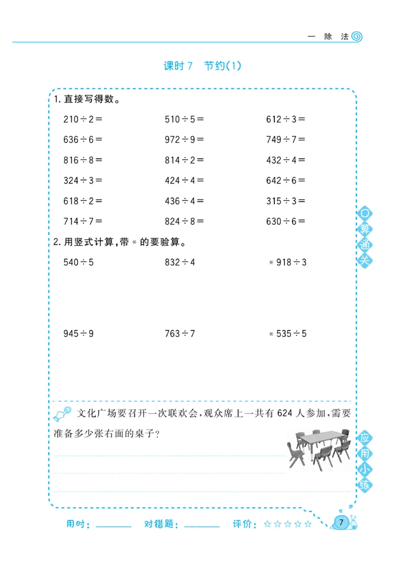 《三年级（下）数学口算天天练--北师大BS版_3年级下册同步教辅_3下-数学_三下数学计算专项》第9页预览