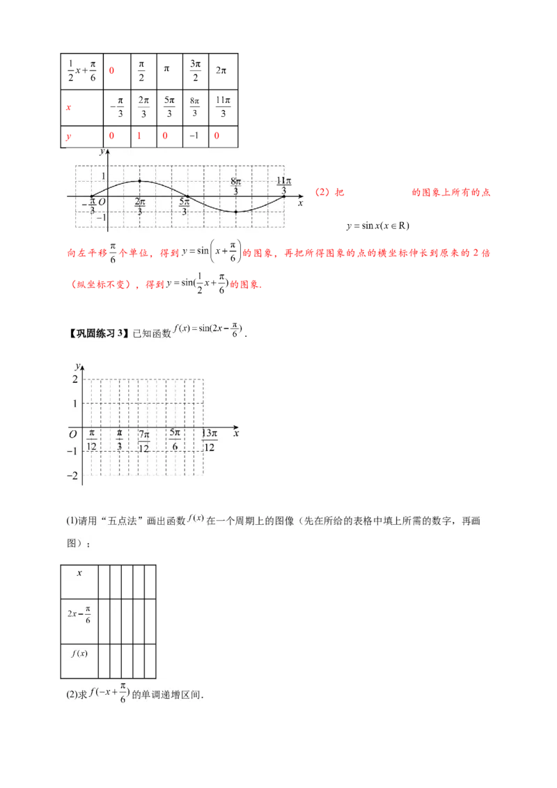 《专题5-6三角函数：y=Asin(ωx+φ)的图像及性质（解析版）_2027版高一《高频中档题专练》中等生讲义（数学）》第5页预览
